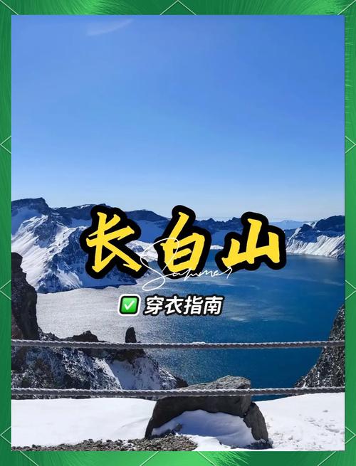 长白山景区天气情况？长白山自然风景区天气预报？  第3张