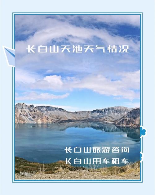 长白山景区天气情况？长白山自然风景区天气预报？  第4张