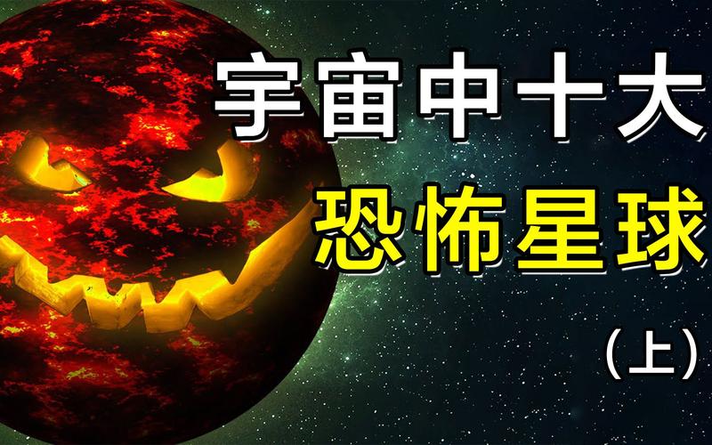 宇宙中最恶心的星球，宇宙中最恶心的星球是什么星球？  第5张