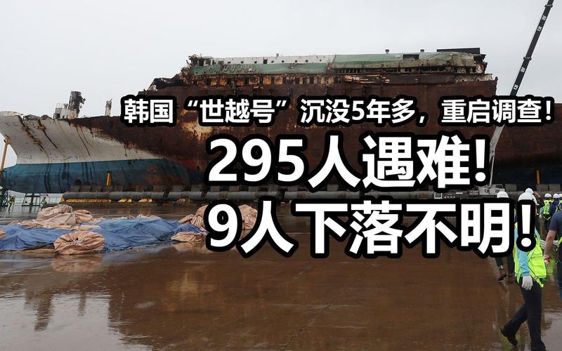 世越号事件是邪教祭祀，世越号祭祀成功了吗？  第4张