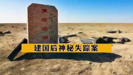 彭加木罗布泊恐怖照片？彭加木去罗布泊研究什么？  第1张