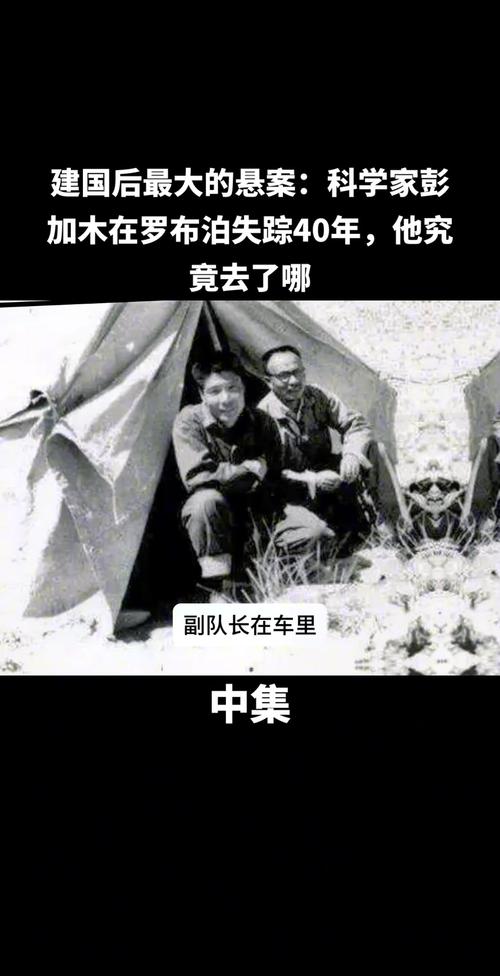 彭加木罗布泊恐怖照片？彭加木去罗布泊研究什么？  第2张