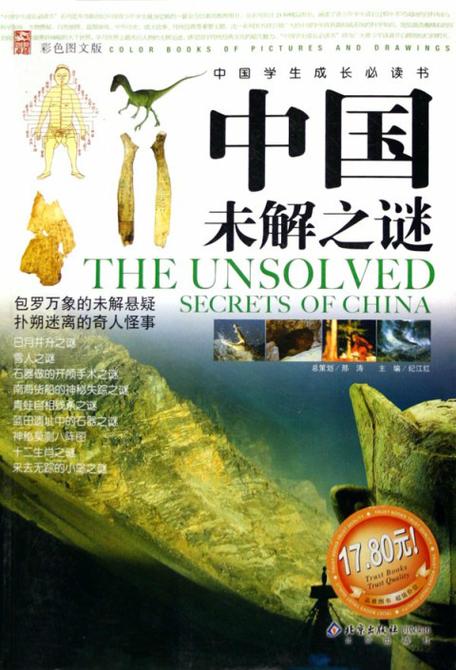 中国真实的未解之谜？盘点中国未解之谜？  第1张