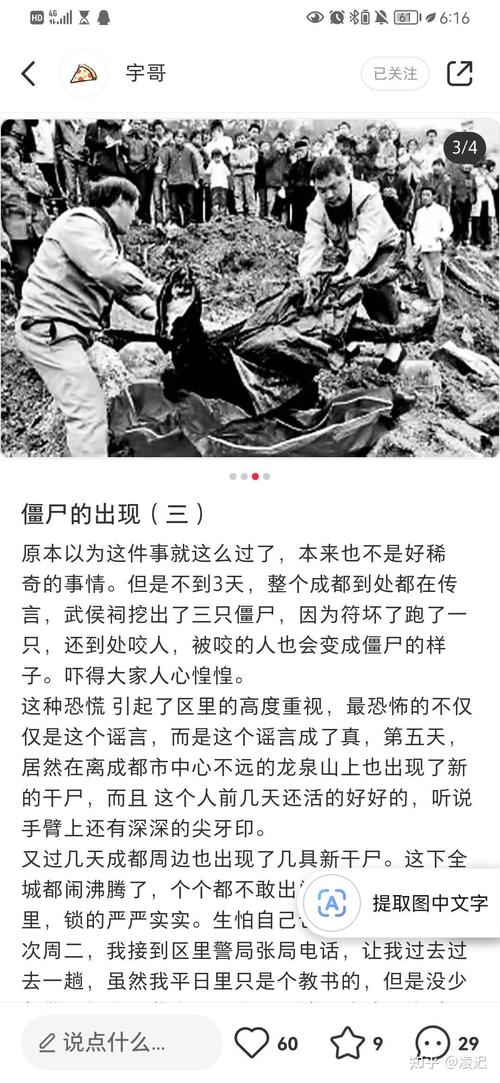 1995年成都僵尸咬人视频，31995年成都僵尸？  第2张