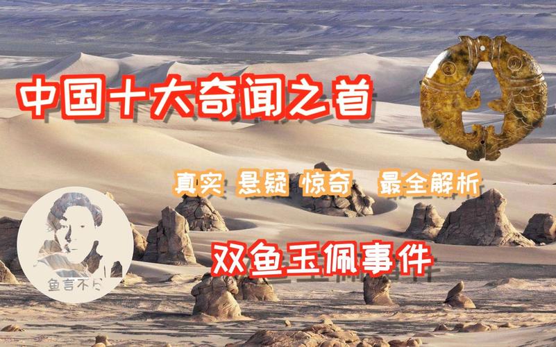 双鱼玉佩恐怖的照片，双鱼玉佩五张恐怖照片图片  第4张