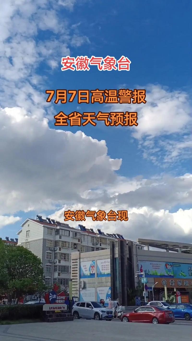 池州东至天气30度，池州东至天气30度以上？  第2张