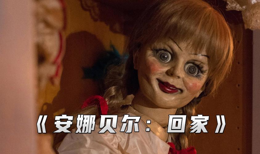 安娜贝尔娃娃是真的吗？安娜贝尔娃娃是真的吗还是假的？  第1张