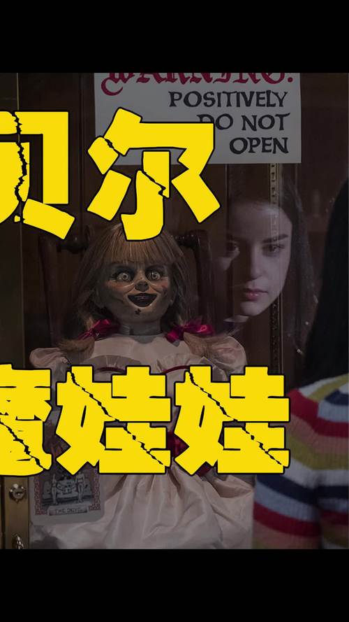 安娜贝尔娃娃是真的吗？安娜贝尔娃娃是真的吗还是假的？  第4张