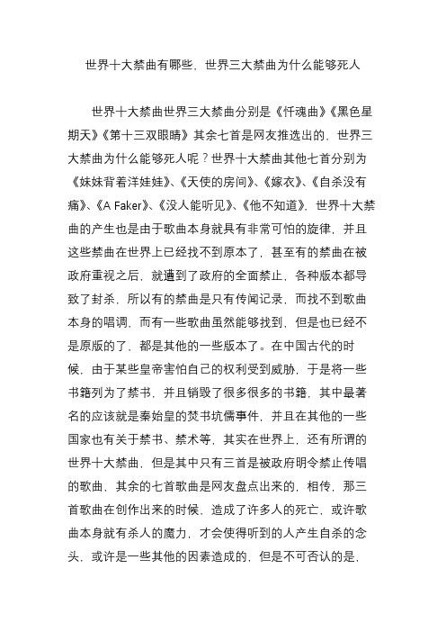 全球前十禁曲是哪些？世界前十禁曲 全球前十禁曲？  第1张