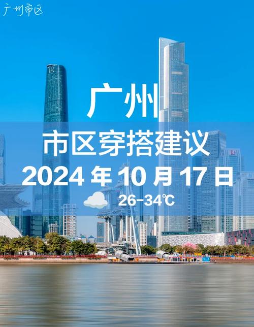 实时天气预报广州，天气预报广州天气  第3张