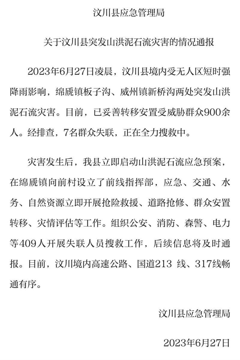 汶川最新消息今天，汶川最新消息今天封城了？  第3张