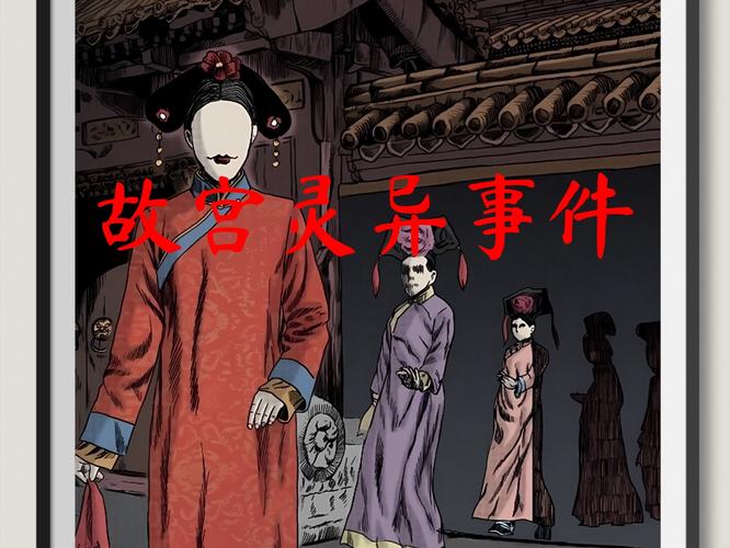 故宫里最恐怖的地方，故宫的恐怖地方图片？  第1张