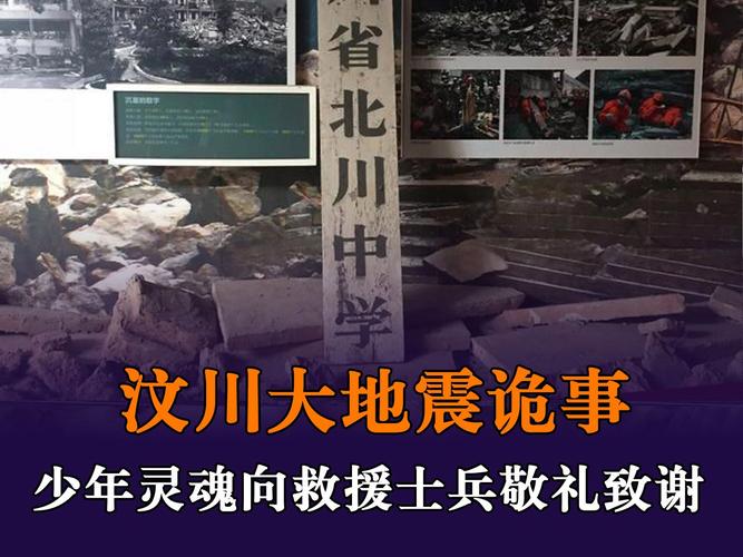 汶川地震灵异事件图？汶川大地震的灵异事件？  第3张