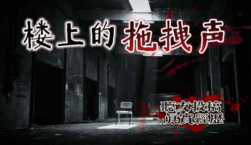 有声民间鬼故事大全，有声民间鬼故事大全在线收听  第6张