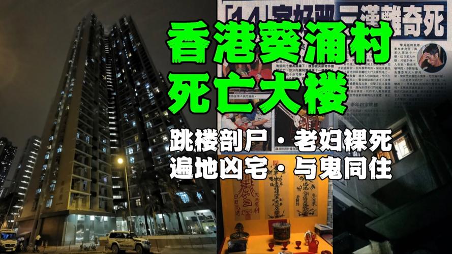 香港永久封印凶宅，香港凶宅经历  第2张