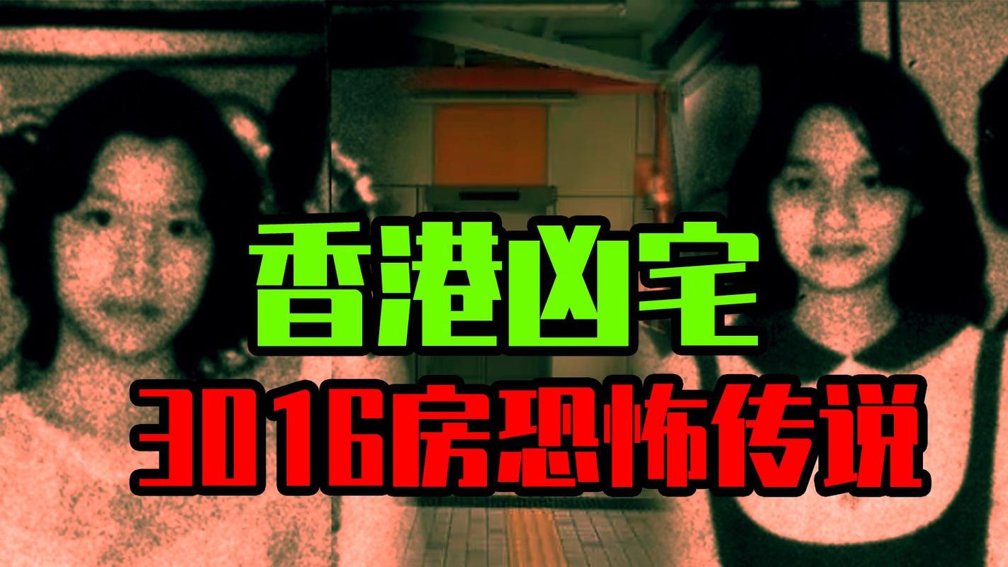 香港永久封印凶宅，香港凶宅经历  第6张
