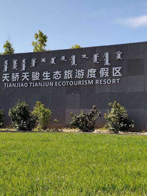 乌兰浩特天气多少度？乌兰浩特天气多少度啊？  第1张