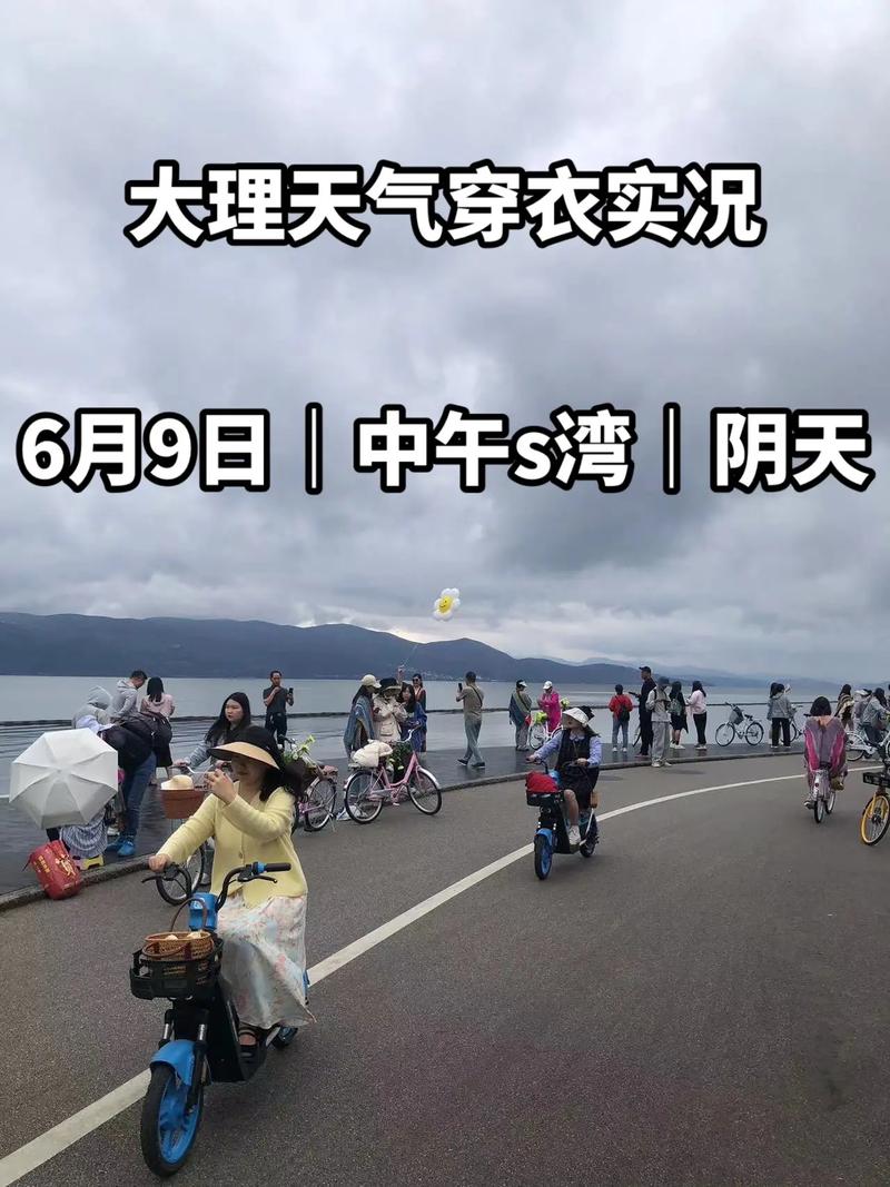 大理未来三天的天气？大理未来三天的天气情况？  第4张
