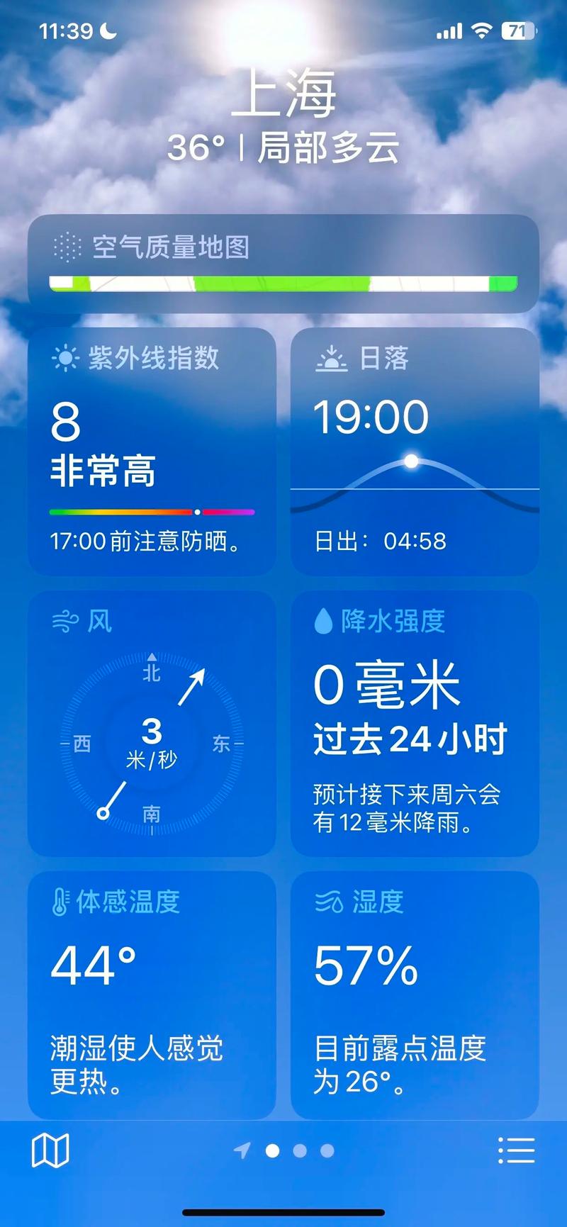 上海徐家汇天气预报，上海徐家汇天气预报实时？  第5张