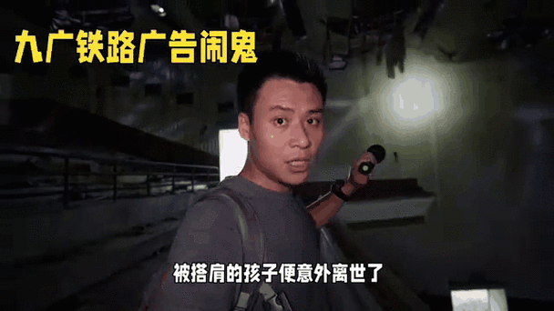 93广九铁路广告闹鬼事件，93广九铁路广告视频？  第5张