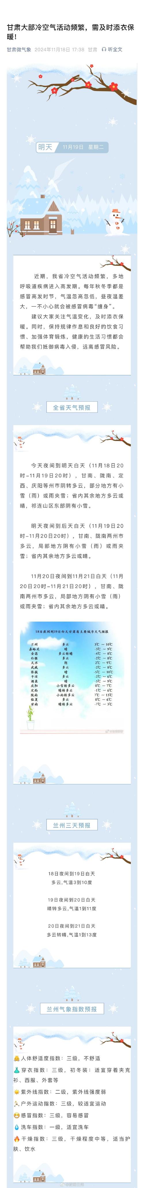 银川11月天气预报？银川11月份天气有多少度？  第5张