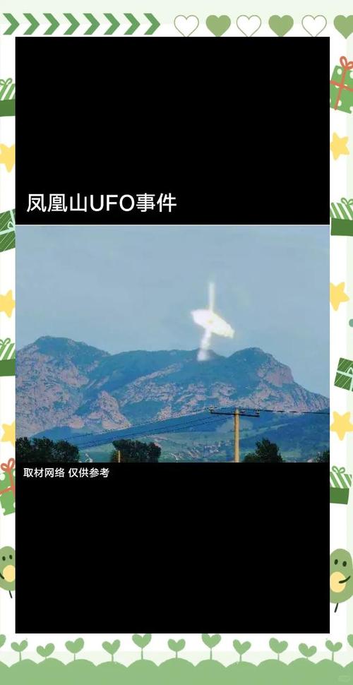 凤凰山ufo事件下？凤凰山ufo研究始未？  第4张
