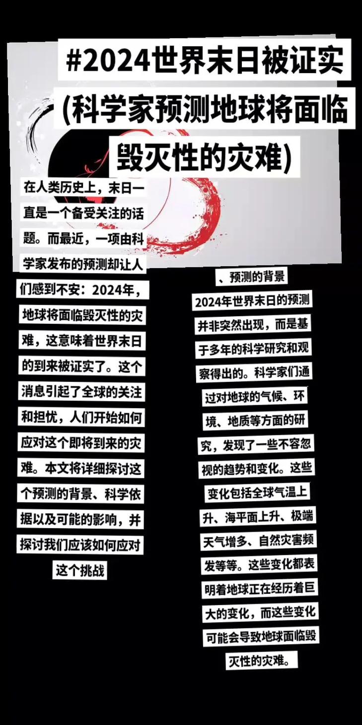 2060年世界末日被证实？2036年世界末日被证实？  第3张