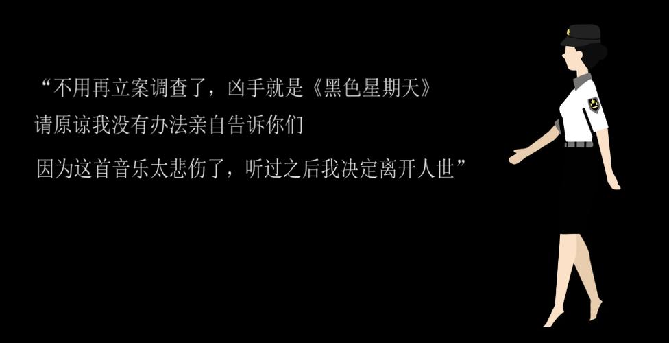 禁曲《黑色星期五》歌词？黑色星期五这首歌曲？  第5张