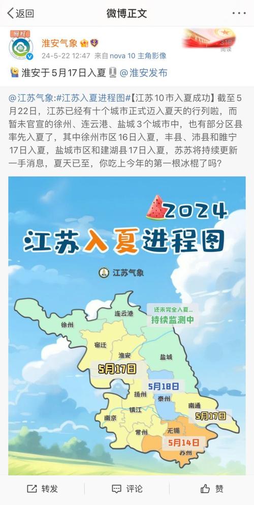 盱眙未来15天天气，淮安天气盱眙十五天天气预报  第5张