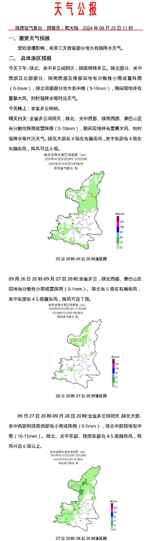 陕西汉中的天气情况？陕西汉中地区天气预报？  第6张