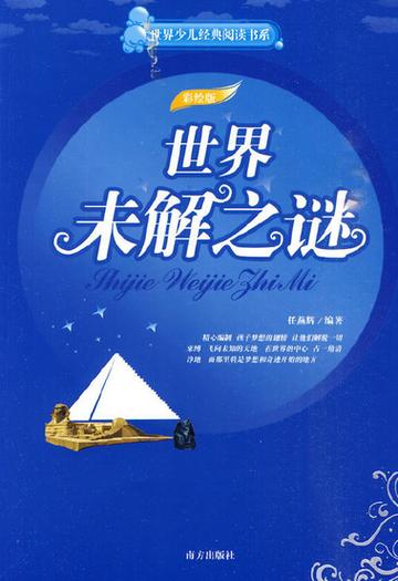 四大未解之谜？中国四大未解之谜？  第3张