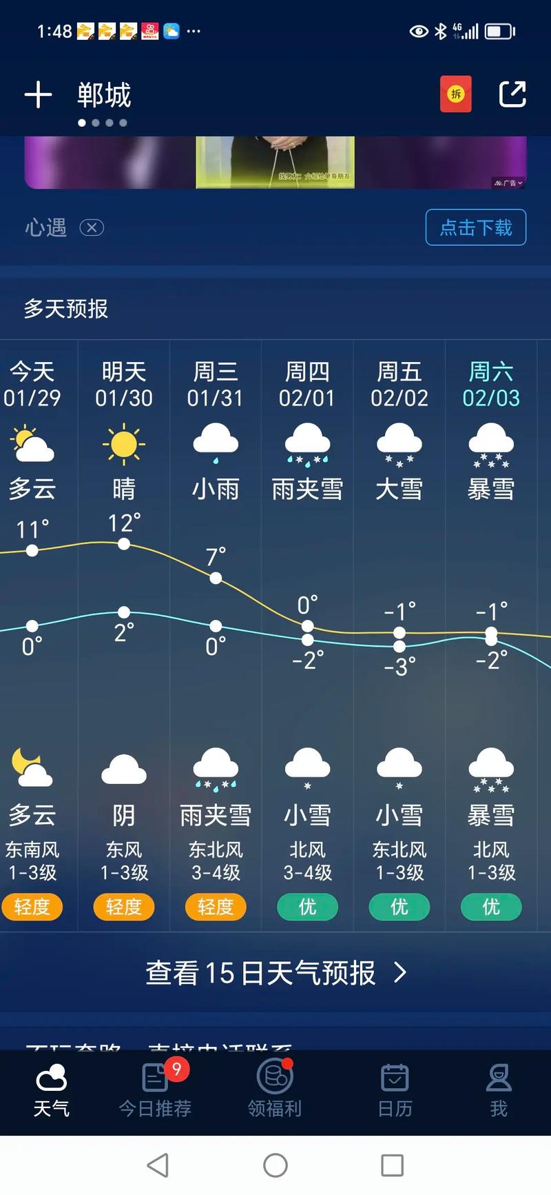驻马店明日天气预报，驻马店明日天气预报详情？  第4张