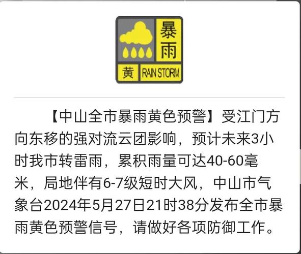 中山市7天天气预报，中山7天天气预报查询？  第1张