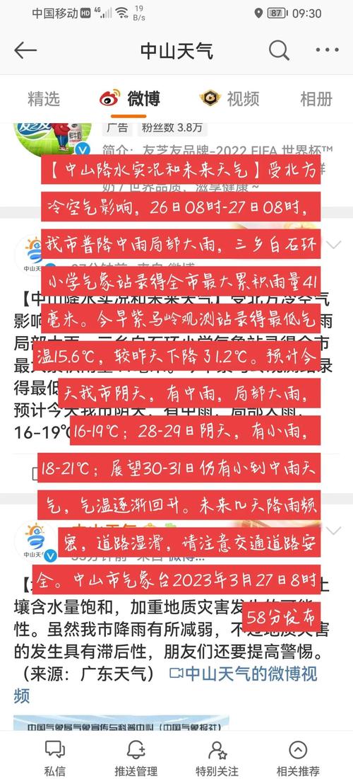 中山市7天天气预报，中山7天天气预报查询？  第5张