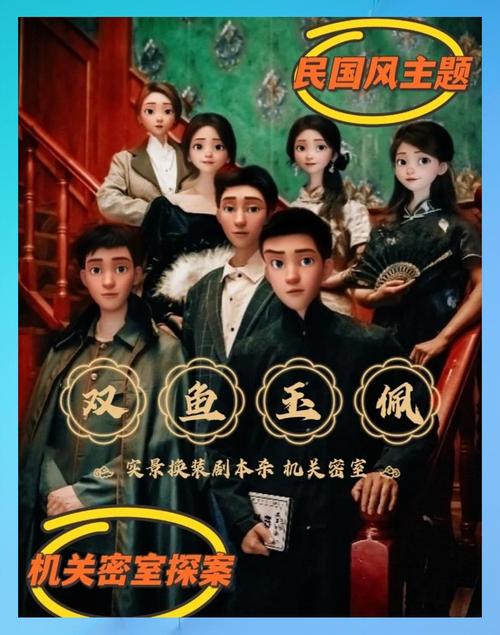 双鱼玉佩剧本杀剧透，双鱼玉佩剧本杀凶手？  第1张