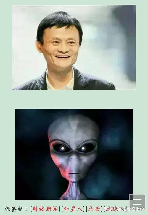 马云大脑有外星人芯片，马云外星人的说说？  第2张