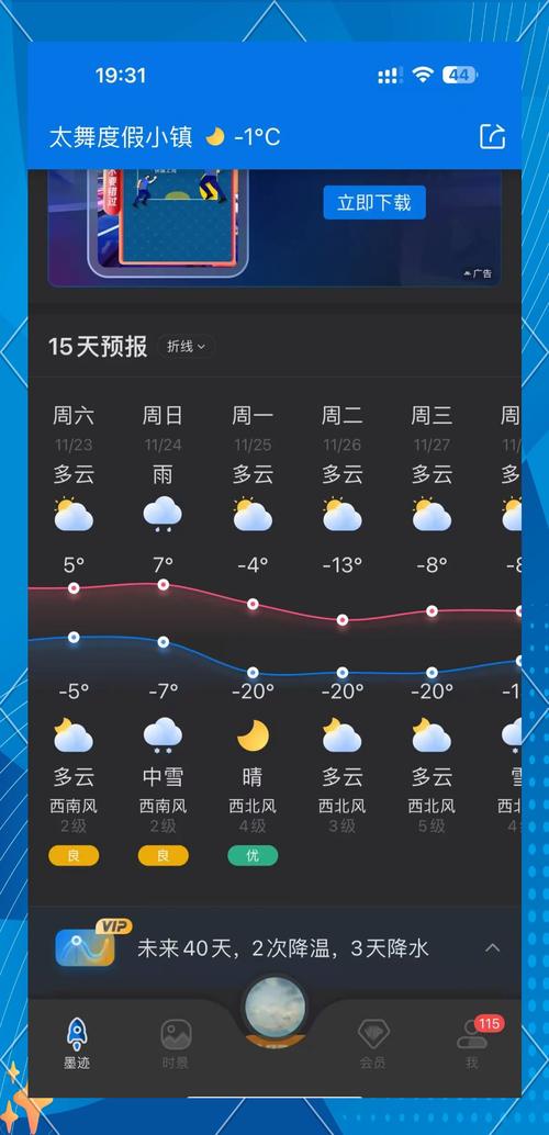 张家口七天天气预报？张家口7天天气？  第6张