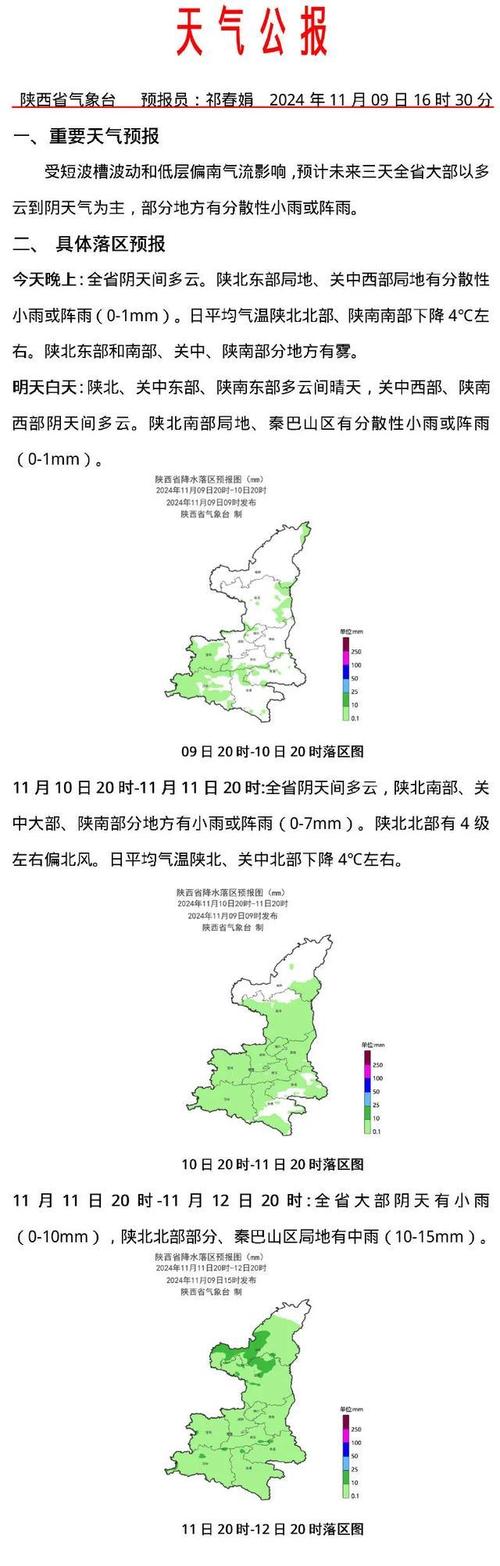 陕西宝鸡天气恶劣吗，陕西宝鸡天气恶劣吗今天？  第5张