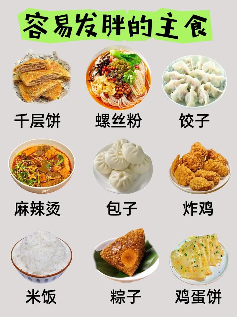 不发胖的主食？不发胖的主食都是那些？  第1张