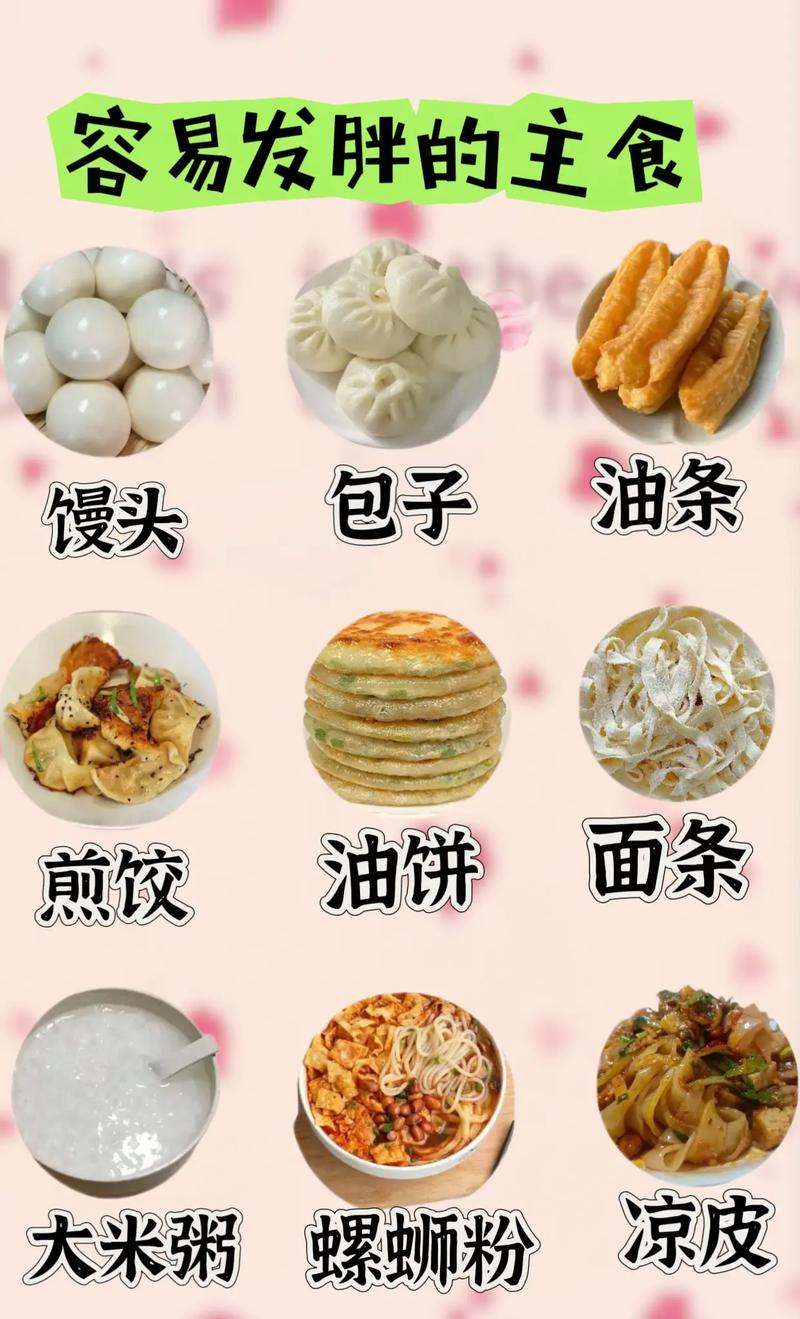 不发胖的主食？不发胖的主食都是那些？  第4张