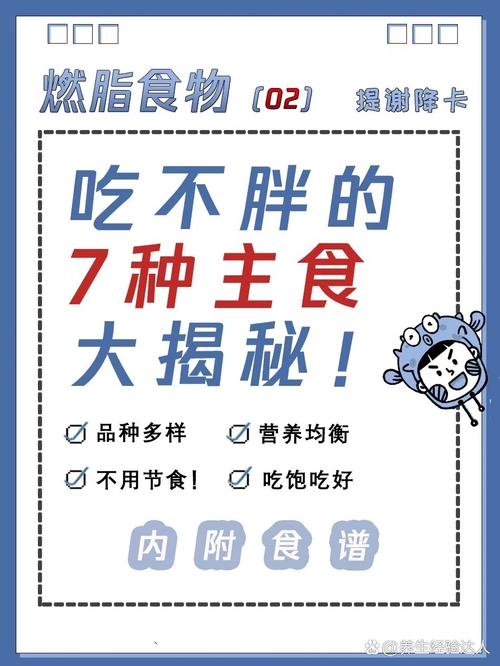 不发胖的主食？不发胖的主食都是那些？  第5张