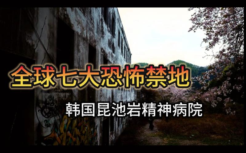 世界七大恐怖禁地，世界七大恐怖禁地百度百科  第3张