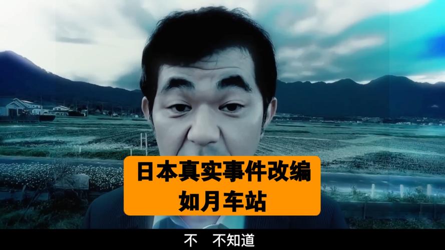日本如月车站诡异事件，日本的都市传说如月车站  第2张