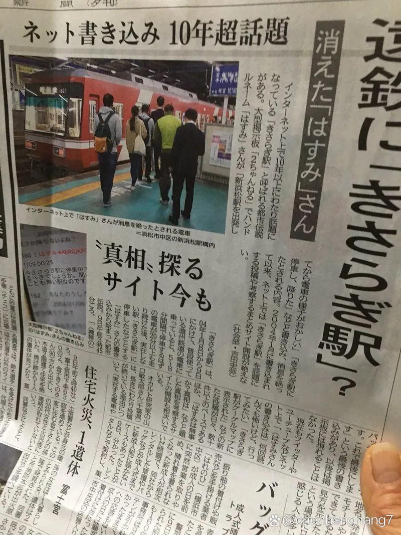 日本如月车站诡异事件，日本的都市传说如月车站  第4张