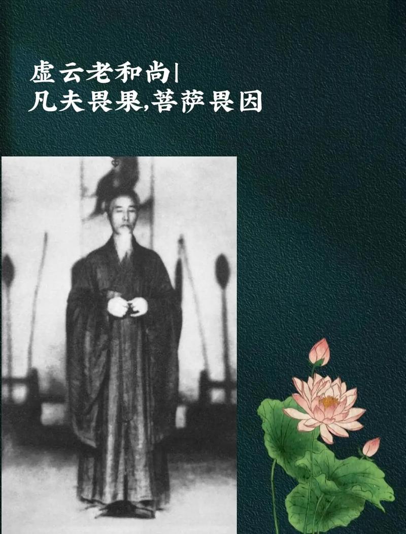 虚云和尚预言2020？虚云和尚预言未来？  第1张