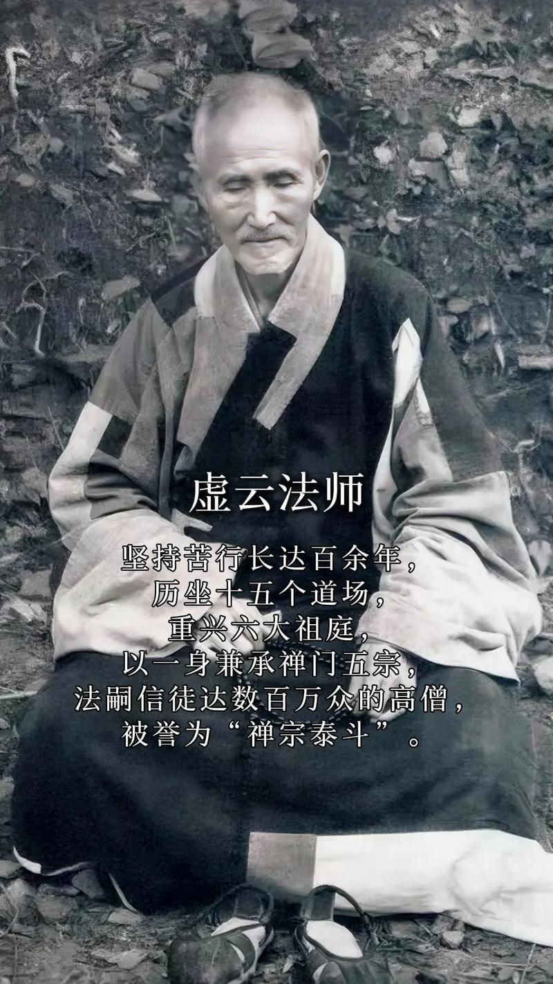 虚云和尚预言2020？虚云和尚预言未来？  第3张