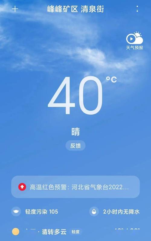 峰峰每小时天气预报？峰峰天气预报30天查询？  第4张