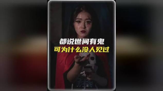 世界上真的有鬼吗科学证明，世界上真的有 鬼吗？  第5张
