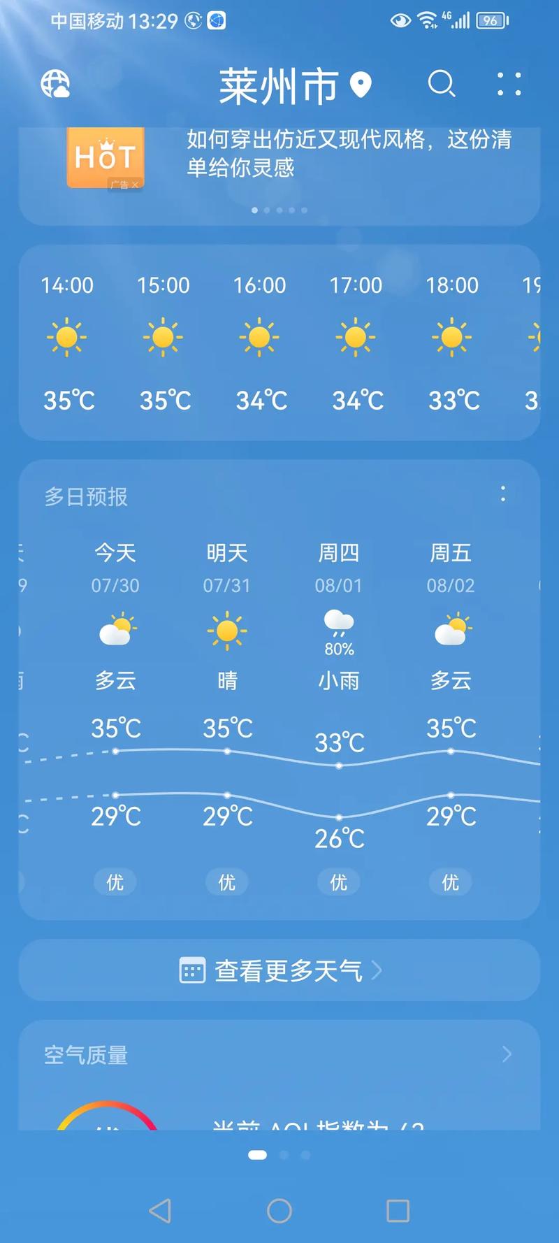 莱阳一周内天气预报，莱阳地区天气预报？  第4张