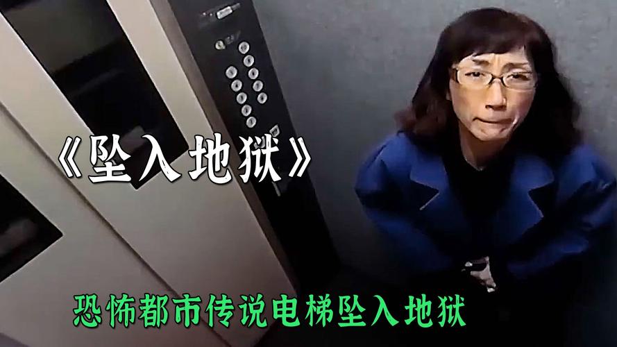 当电梯人数闹鬼，电梯闹鬼视频？  第1张